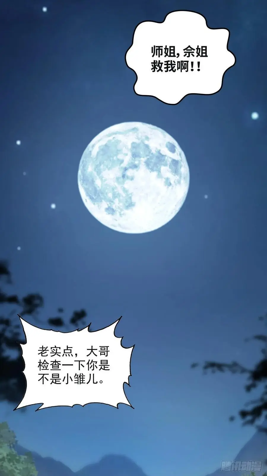 105话 青丘九尾的威慑47