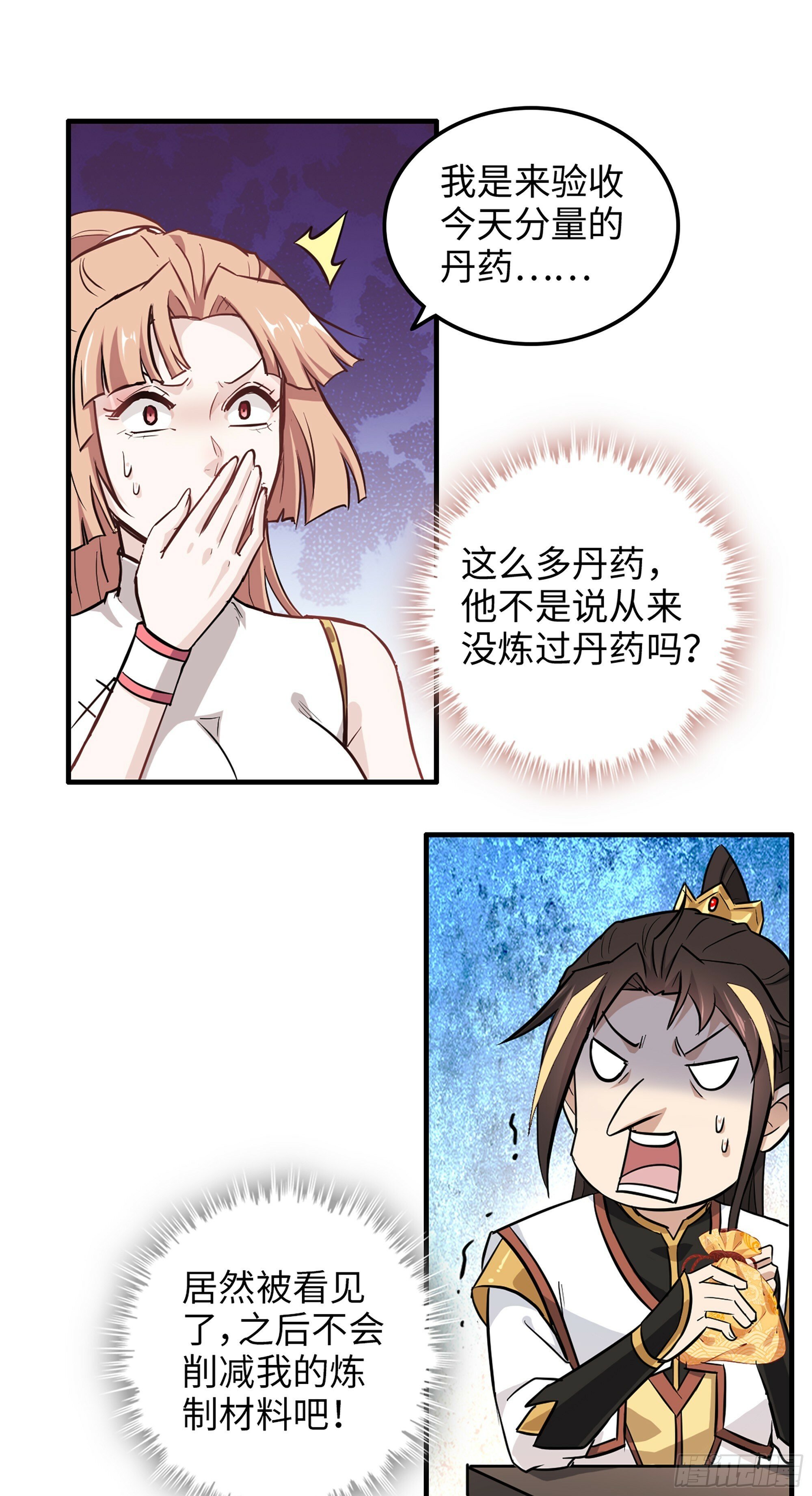 10话 炼丹房的秘密？18
