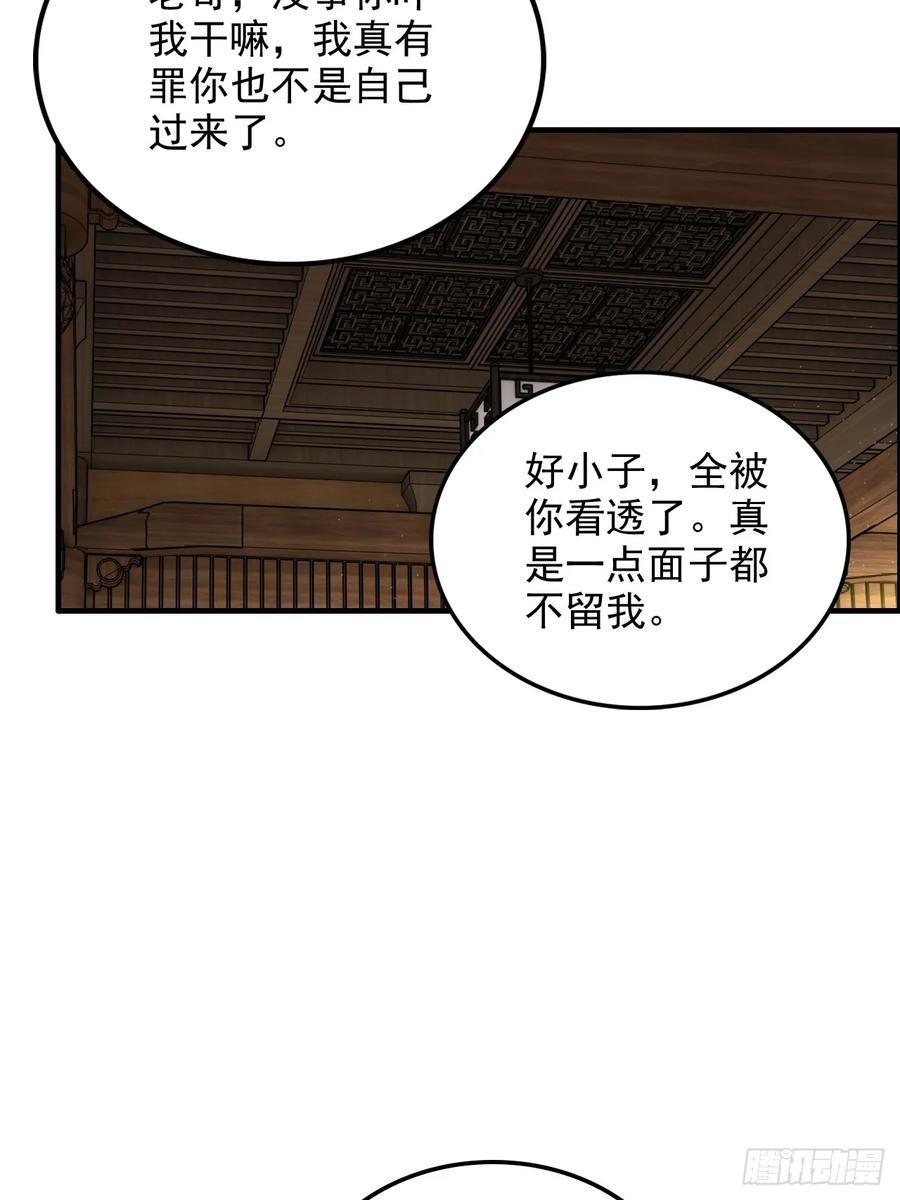 77话 斛郬被抓！狐三来抄家！58