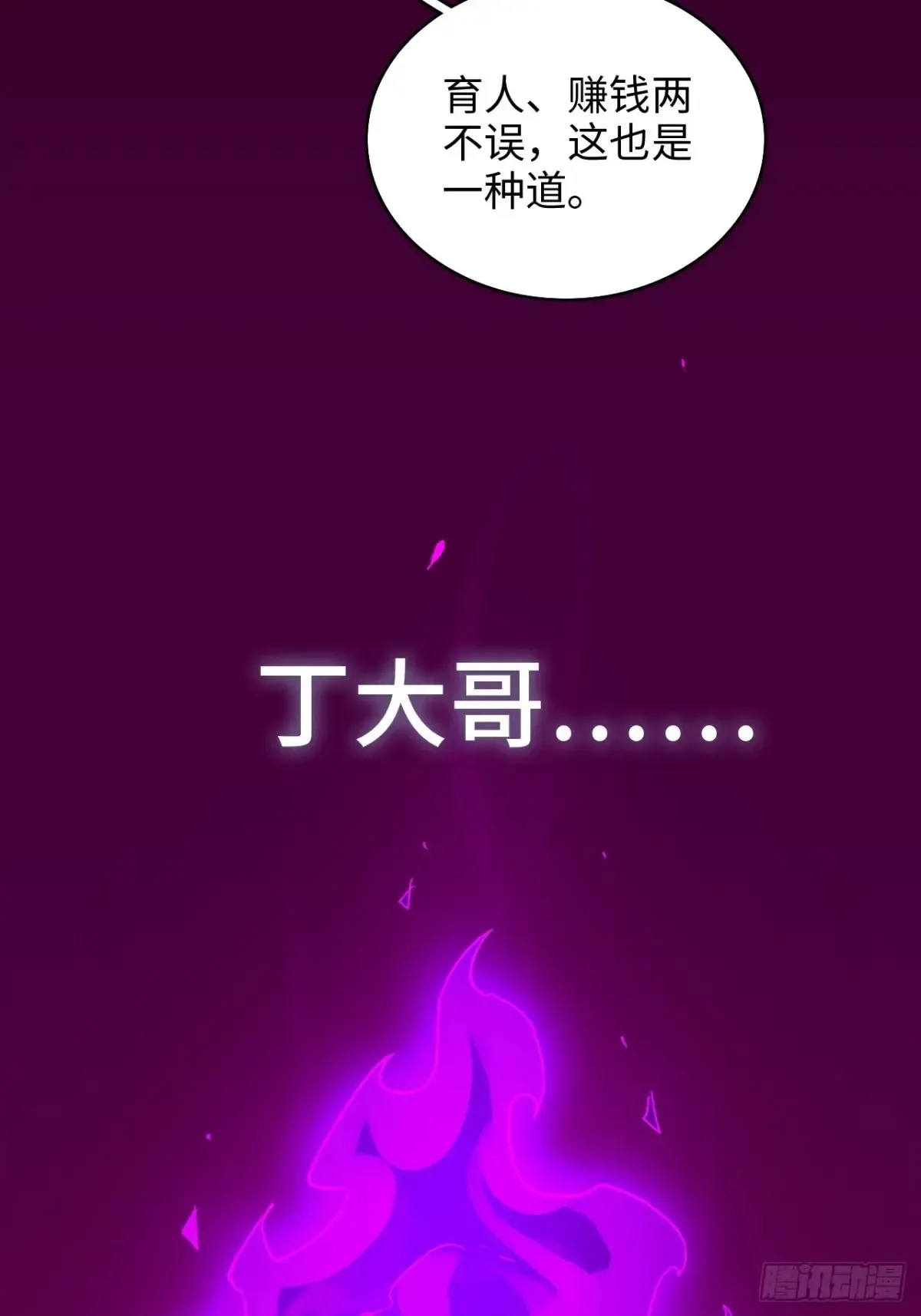 141话 万物皆有其道10