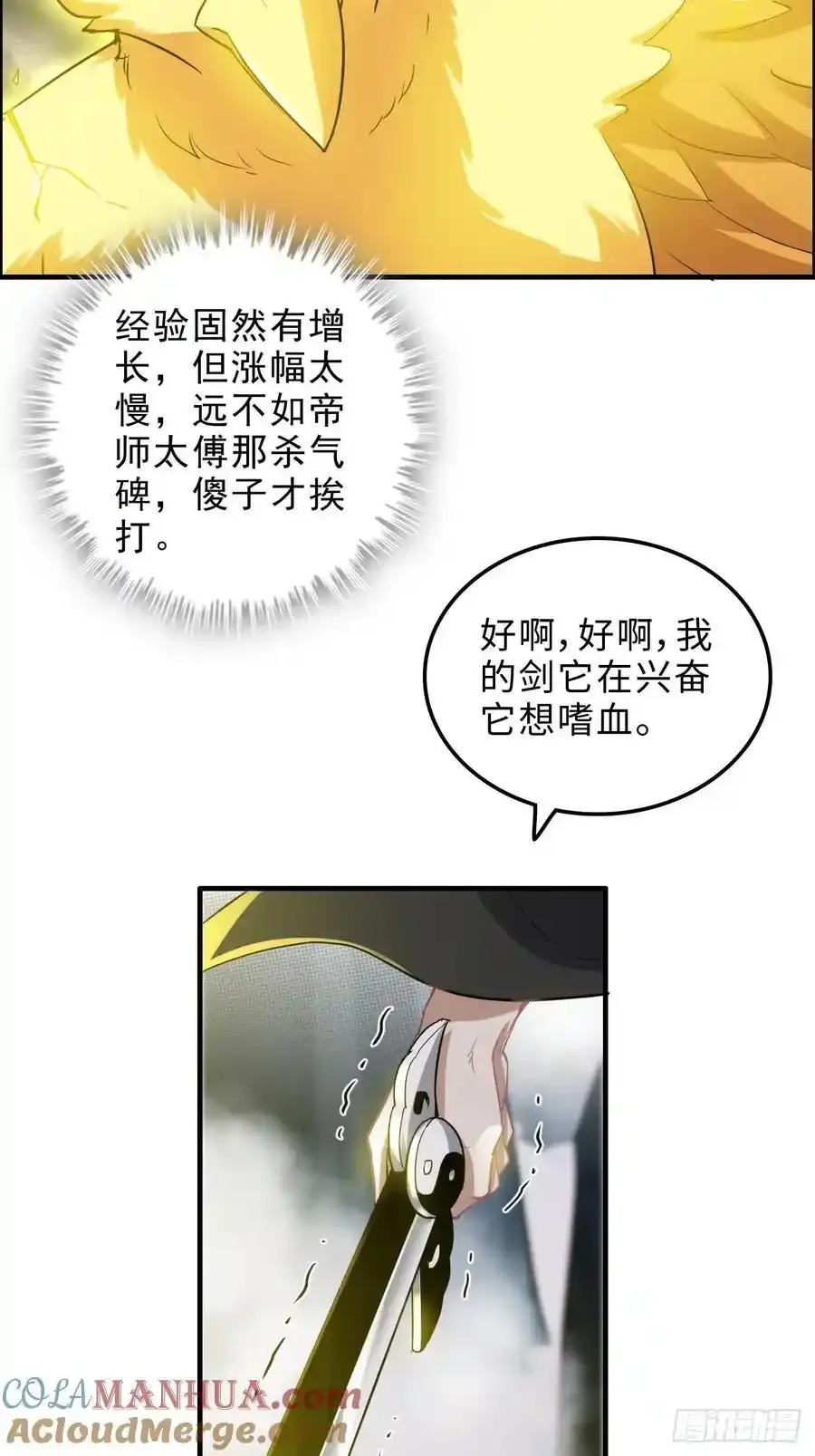 111话 不朽九剑的碰撞18
