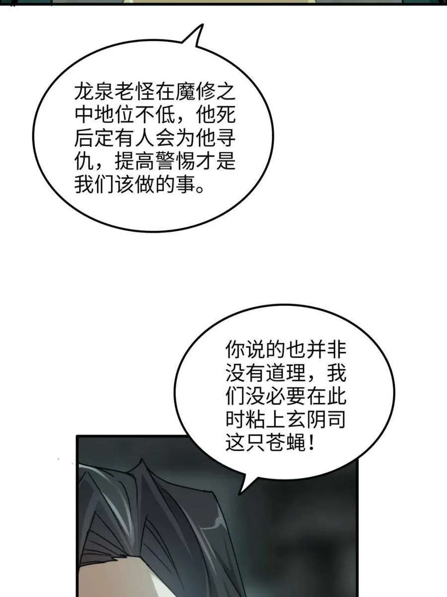 第140话 139话 反目成仇！？47