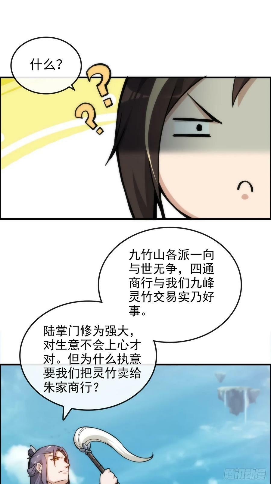 35话 新！九竹山！44