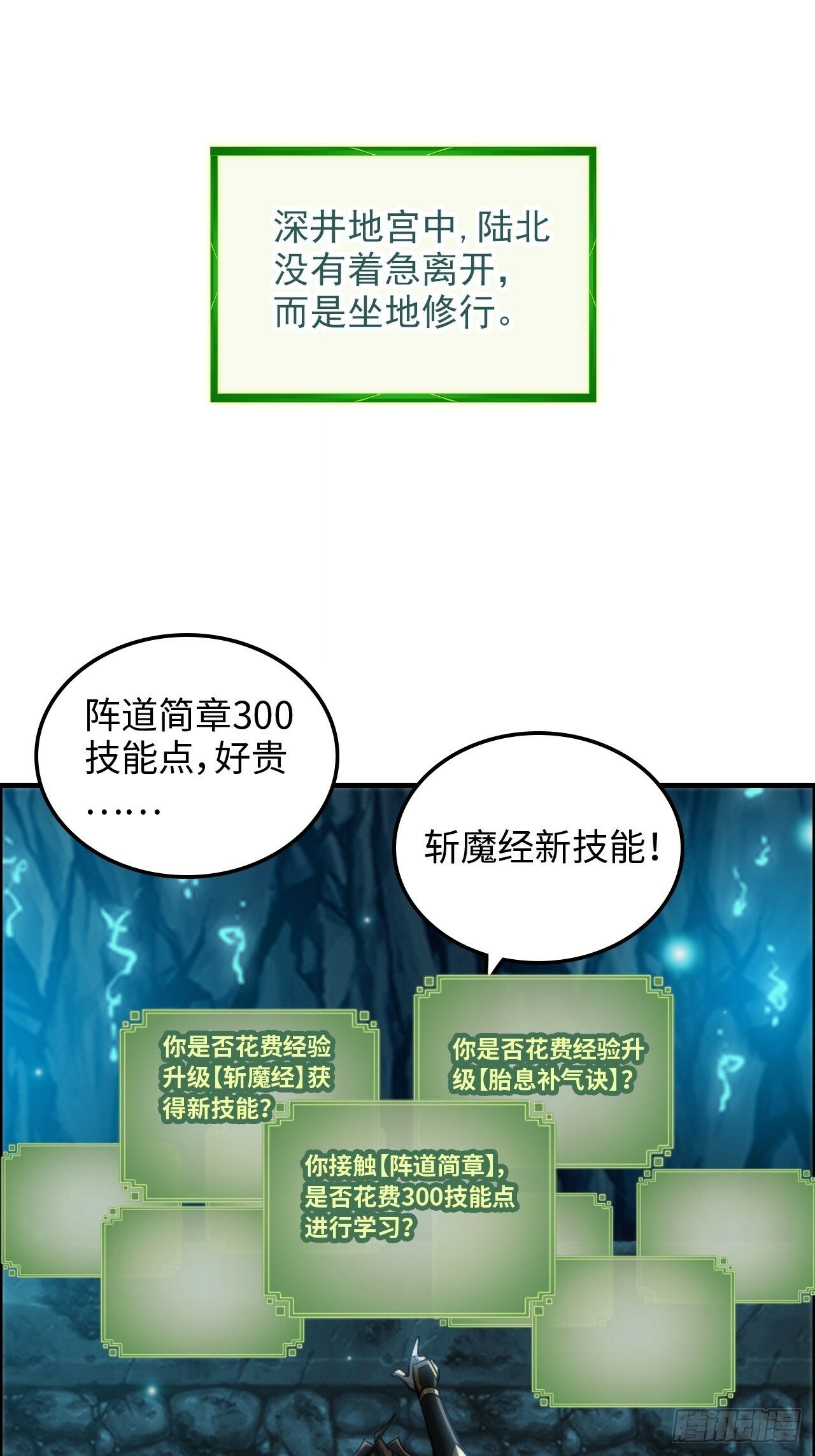 39话 通过凌霄剑宗的考验3