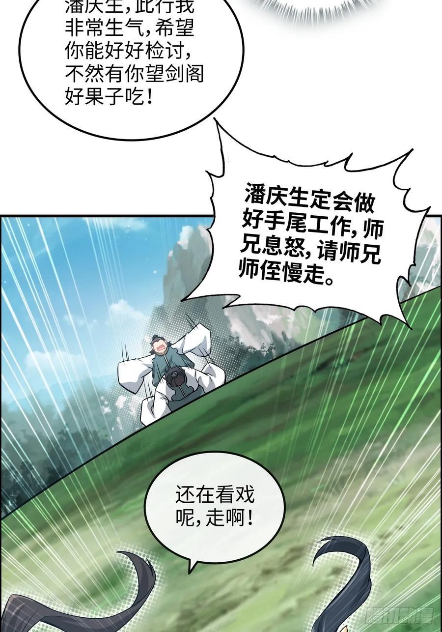 66话 “玩家”降临37