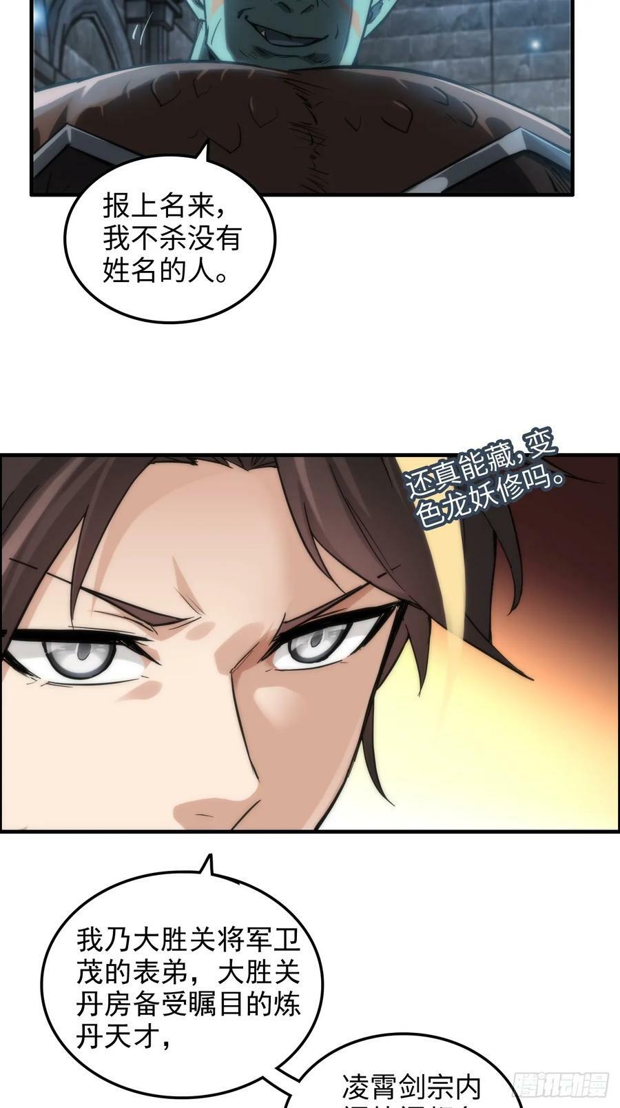 30话 优势在我，拿宝先立誓！13