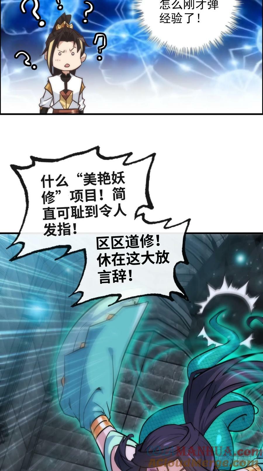 29话 无限经验宝！16
