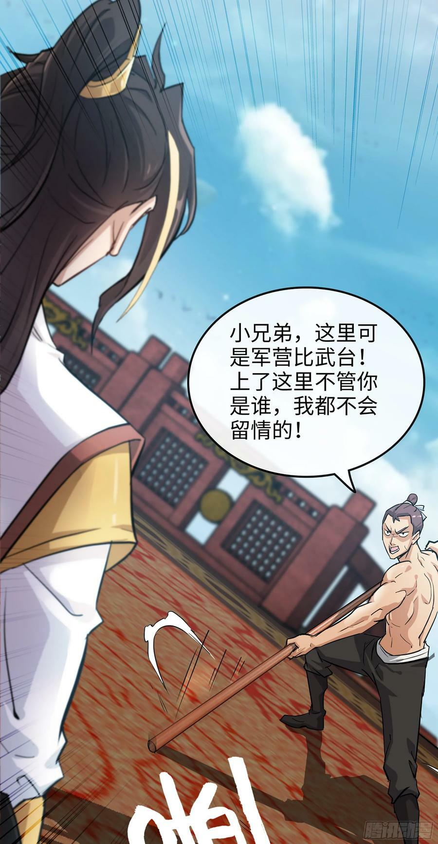 13话 小试身手，斩阵刀法20