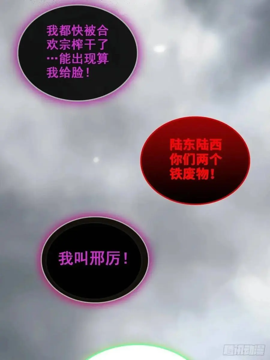 95话 蛇神！斩魔经的秘密！32