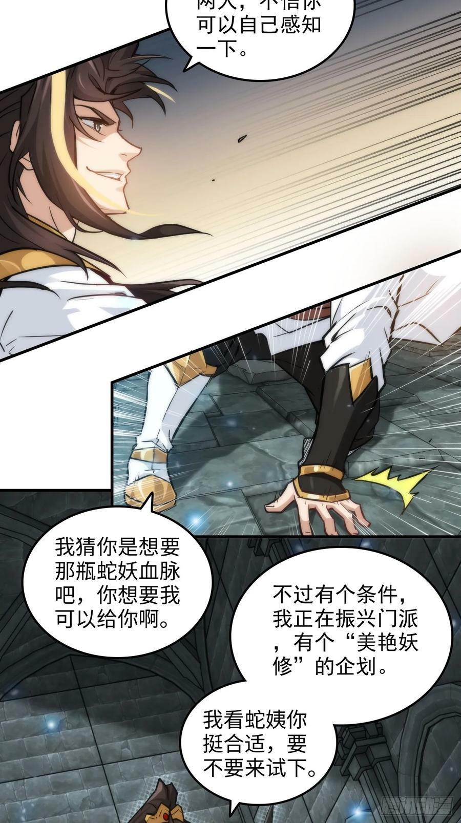 28话 美艳妖修，感不感兴趣。37