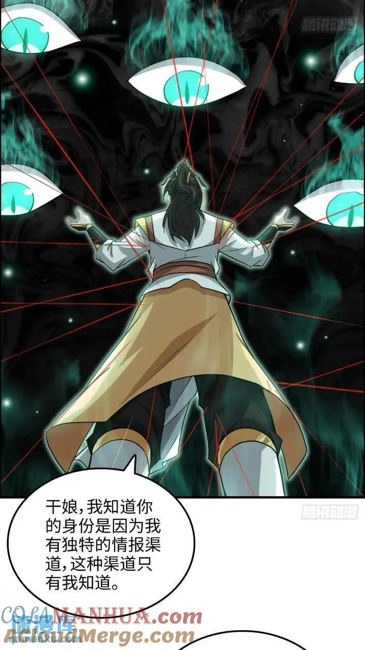 79话 认亲成功，狐二我的娘！21