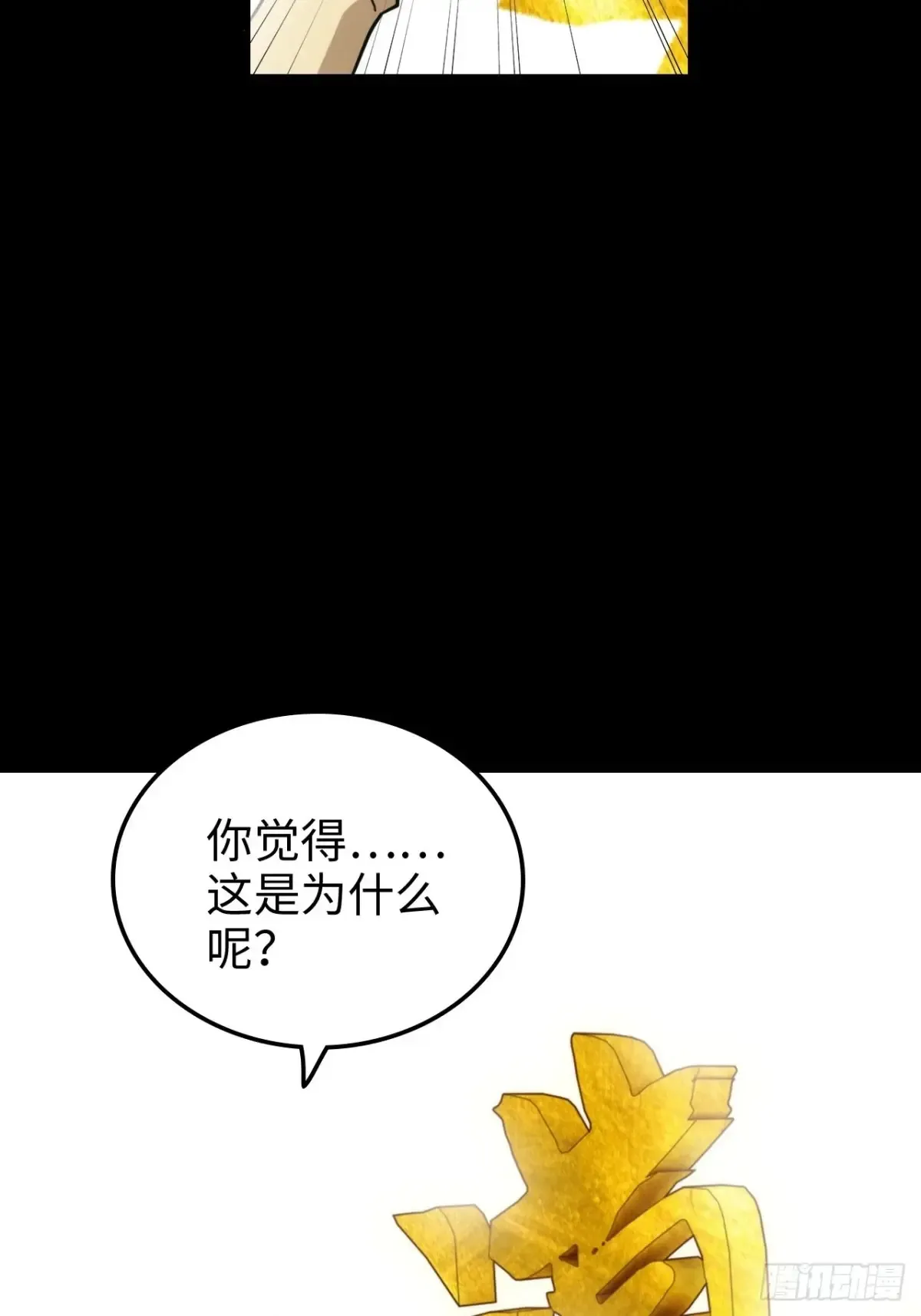 144话 万道之师42