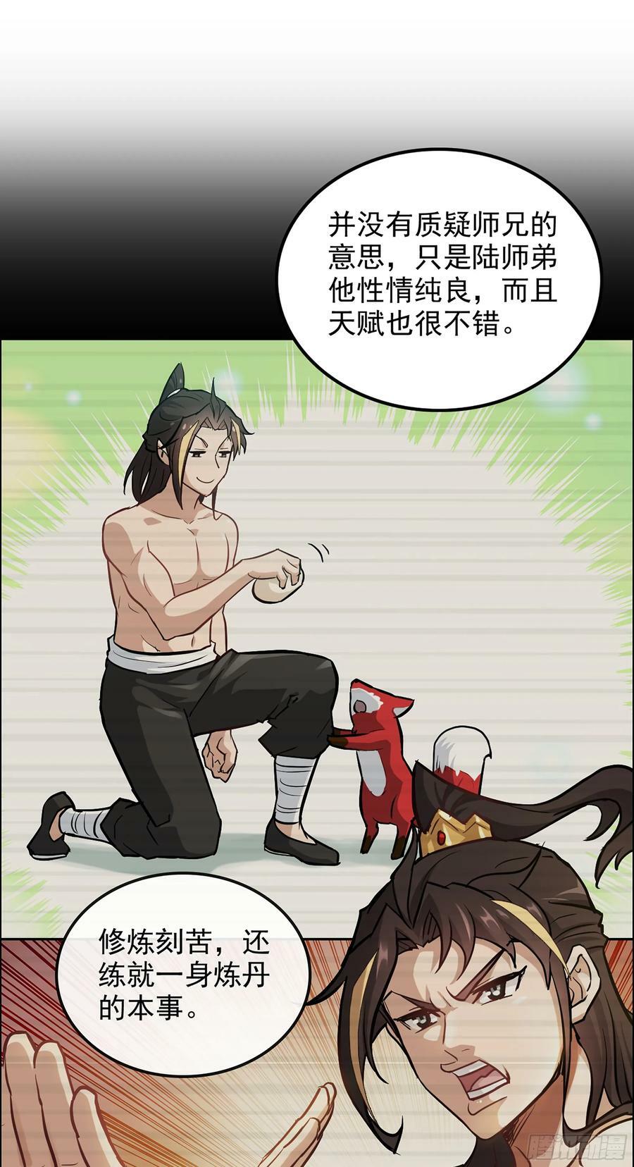 21话 没有东西可以胜过钓鱼23