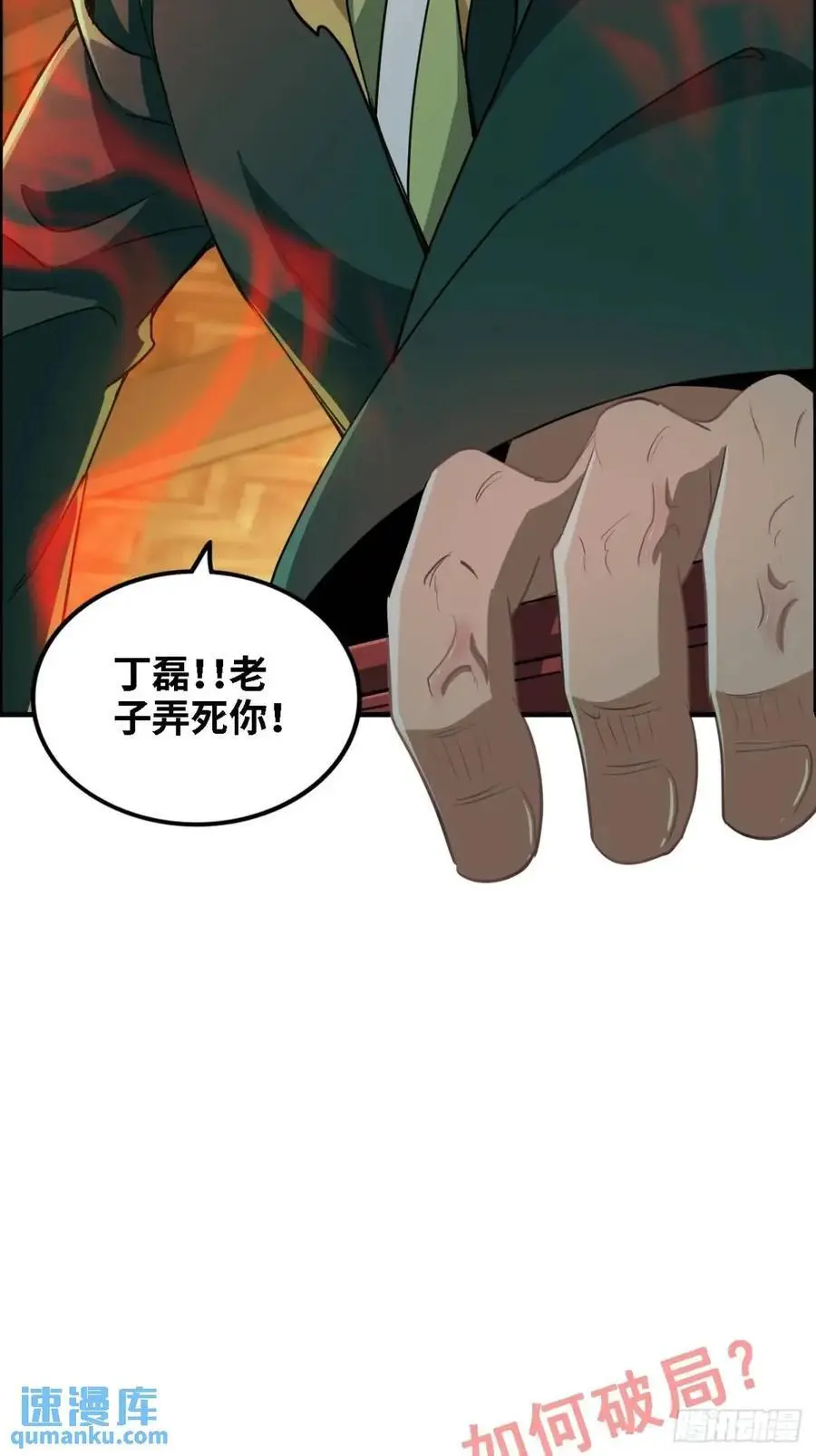 85话 全城皆是敌58