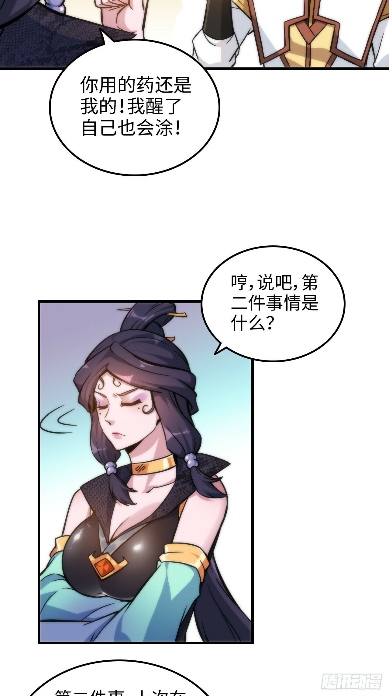 41话 那么大怨气，泻火去不？20
