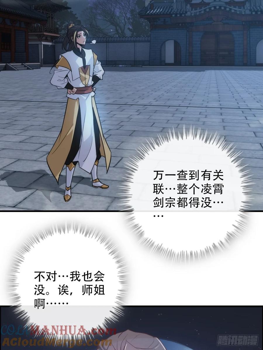 60话 痛失“蛇姨”48