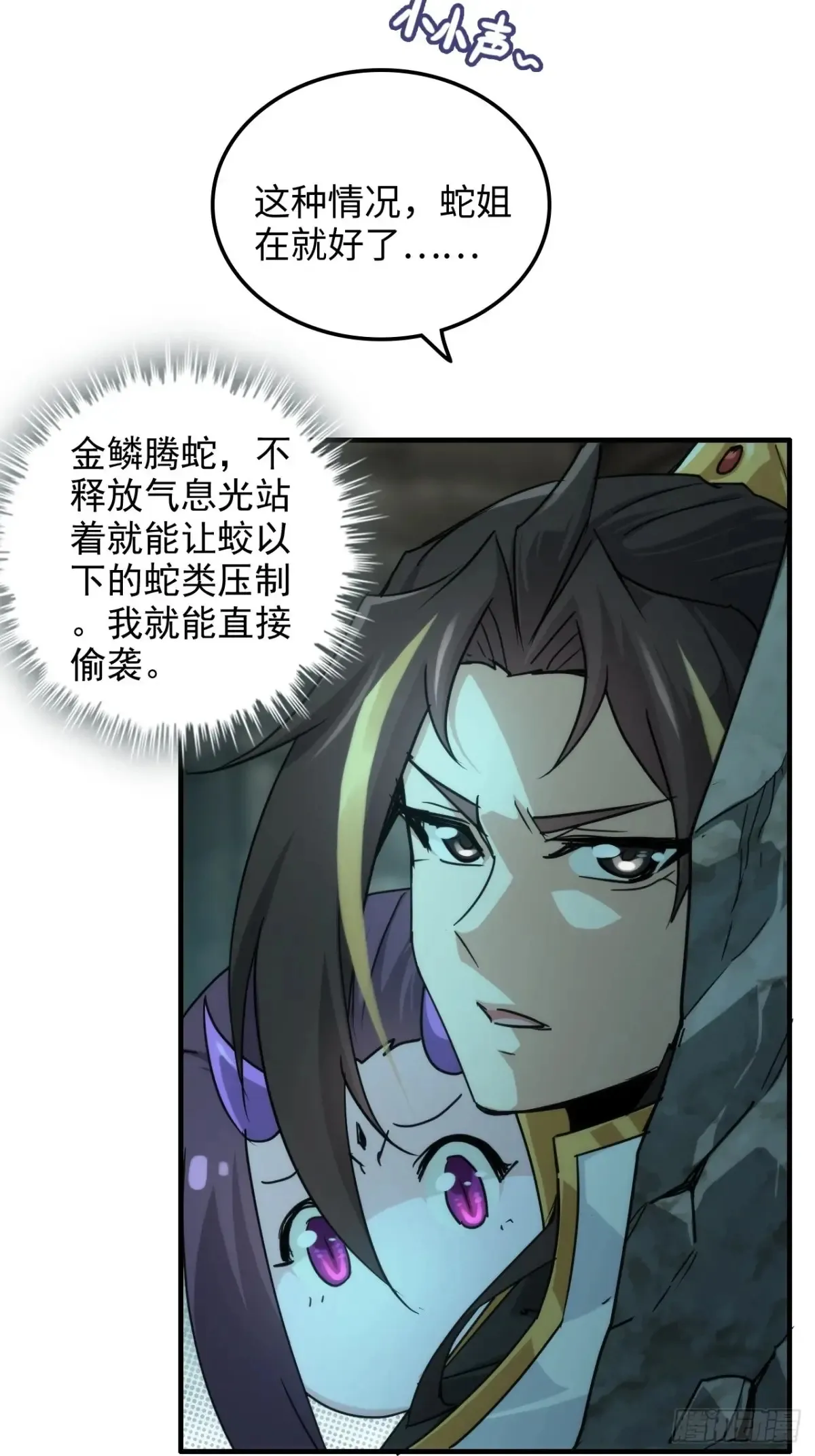 132话 通幽鬼蟒65