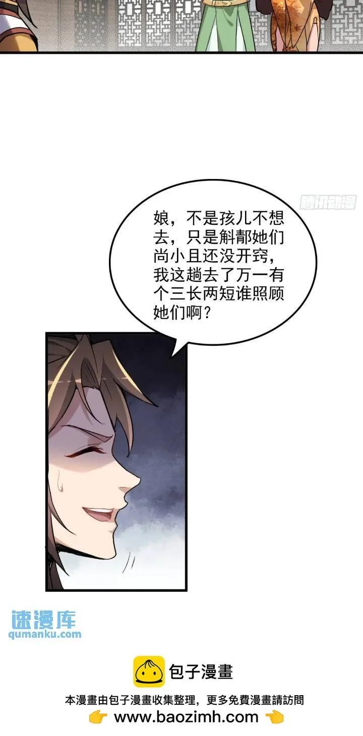 79话 认亲成功，狐二我的娘！49