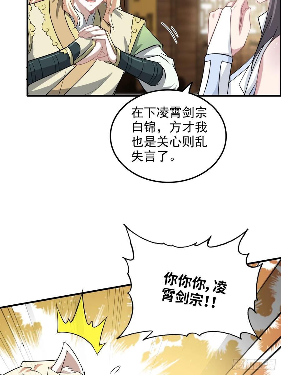 77话 斛郬被抓！狐三来抄家！62