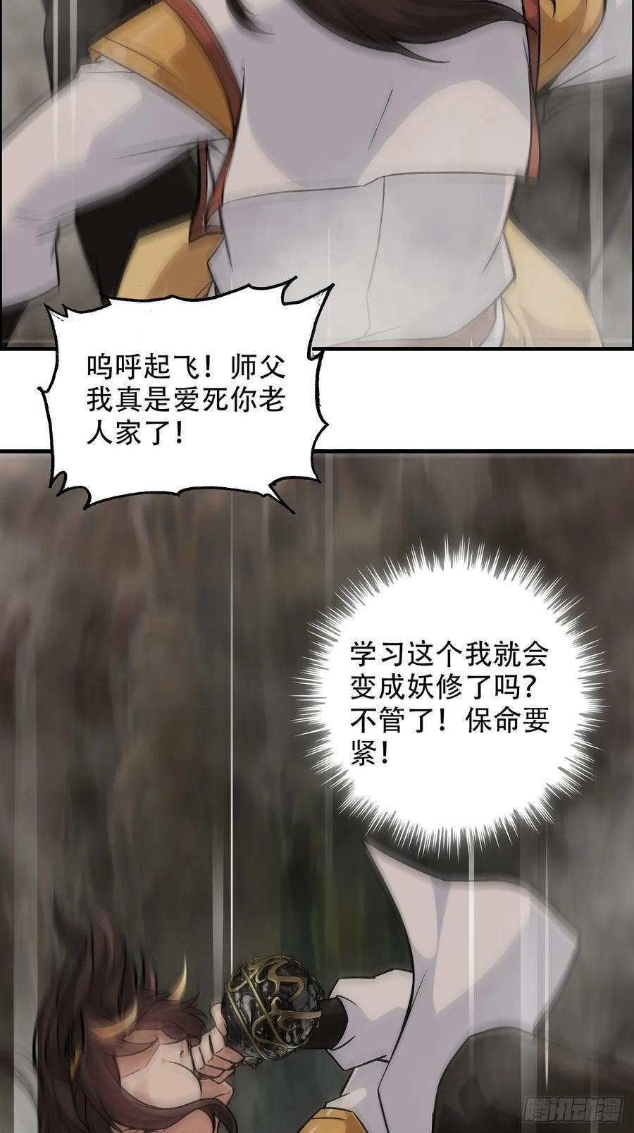 65话 大荒衍妖秘录，化妖！31