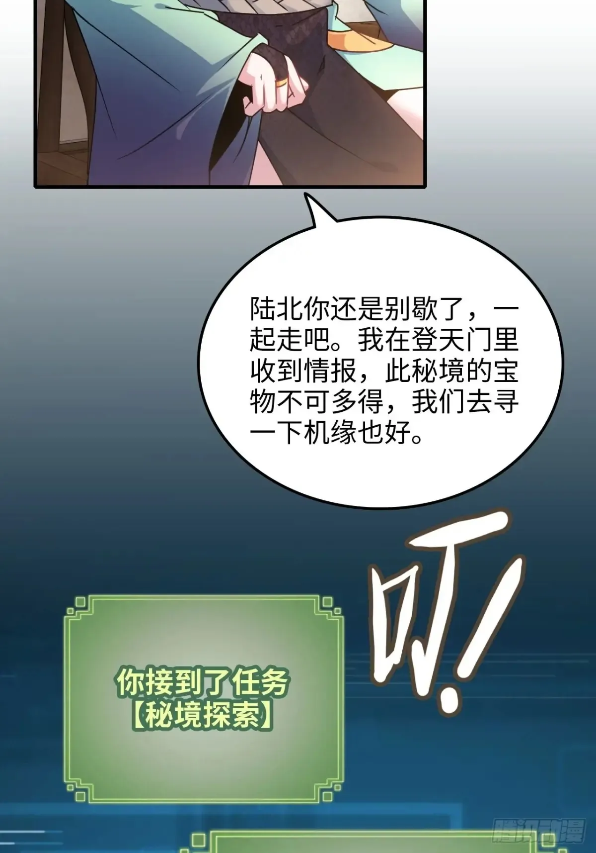 149话 正宫的“肚量”50