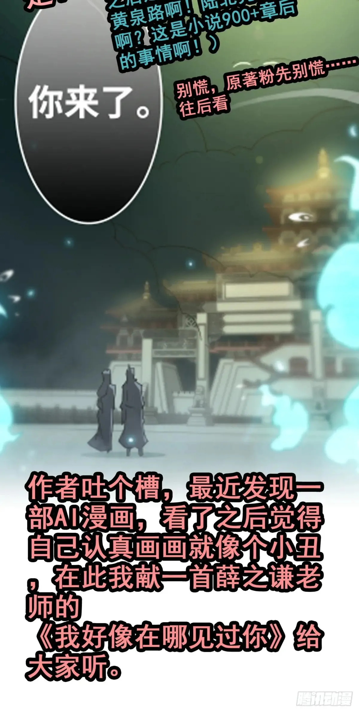 132话 通幽鬼蟒71