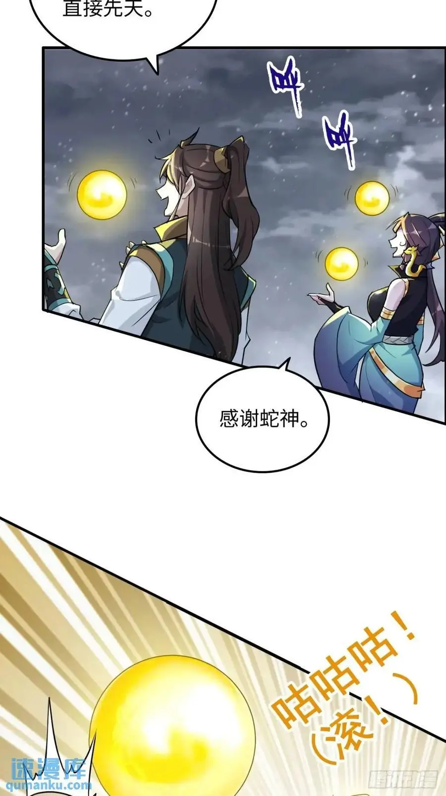 96话 腾蛇血脉！陆北我好热！19