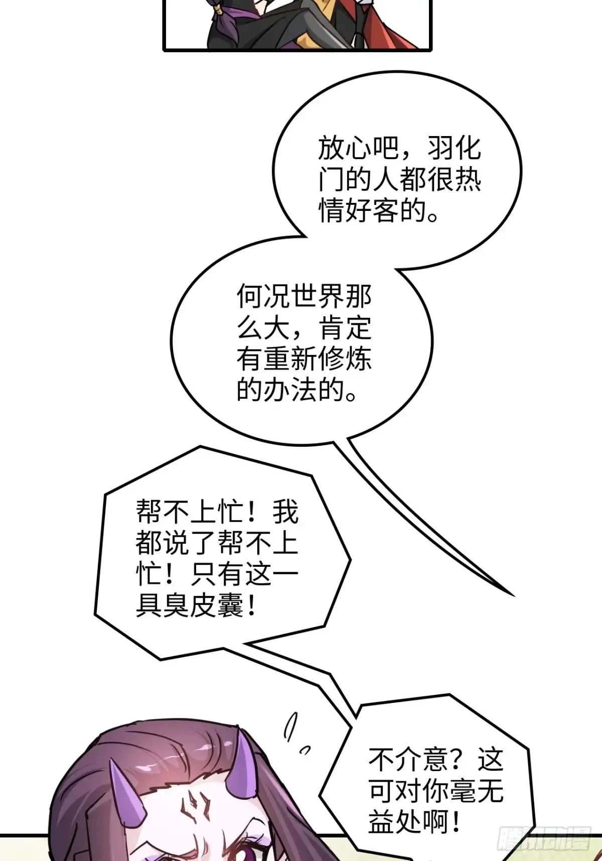 141话 万物皆有其道4