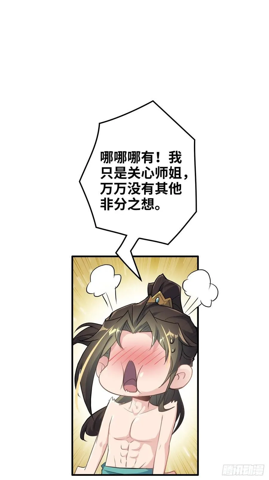 115话 白锦的心结，双修吧！28