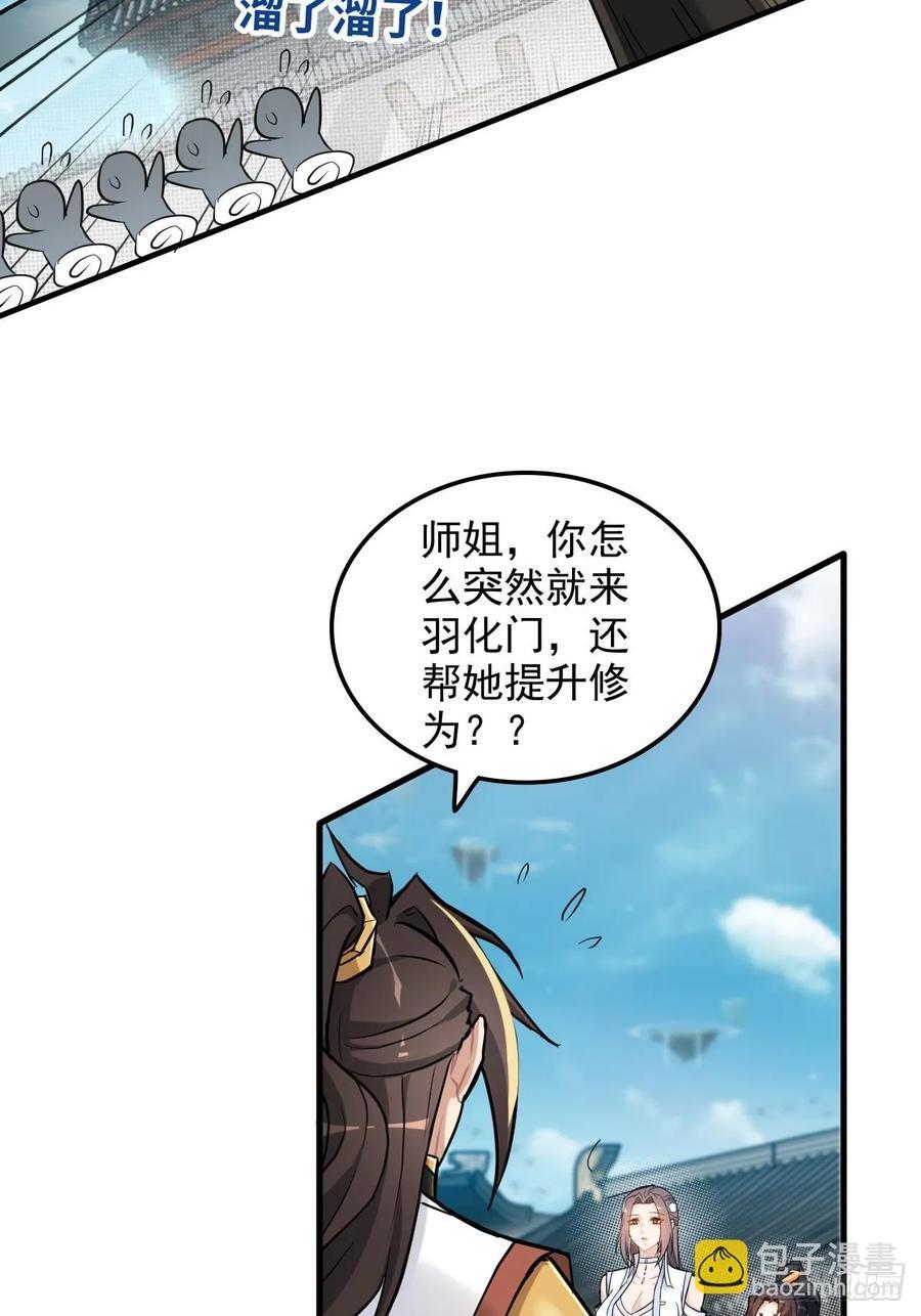 73话 她炼虚的，佘姐你斗不过17