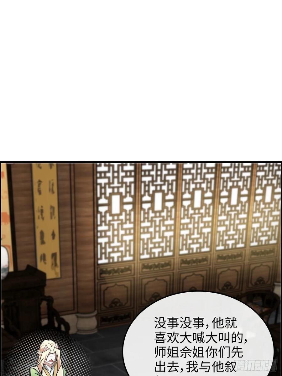 77话 斛郬被抓！狐三来抄家！65