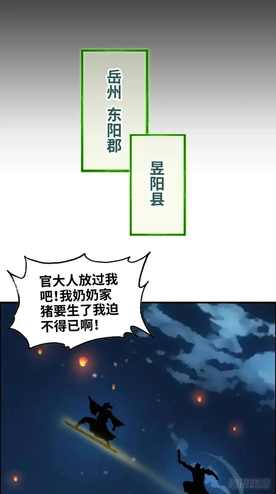 101话 见鬼了，上司要我命！13