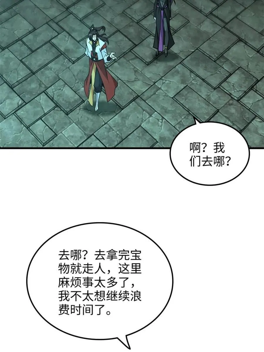 第138话 137话 师父的宝物8