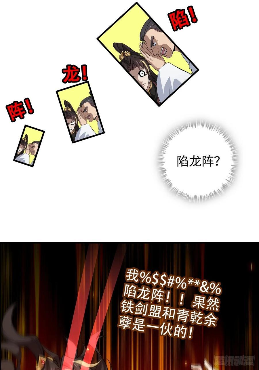 62话 又是陷龙阵！46