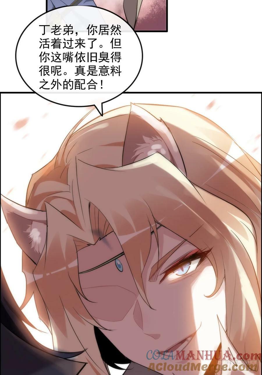 49话 喵的，捅狐狸窝了39