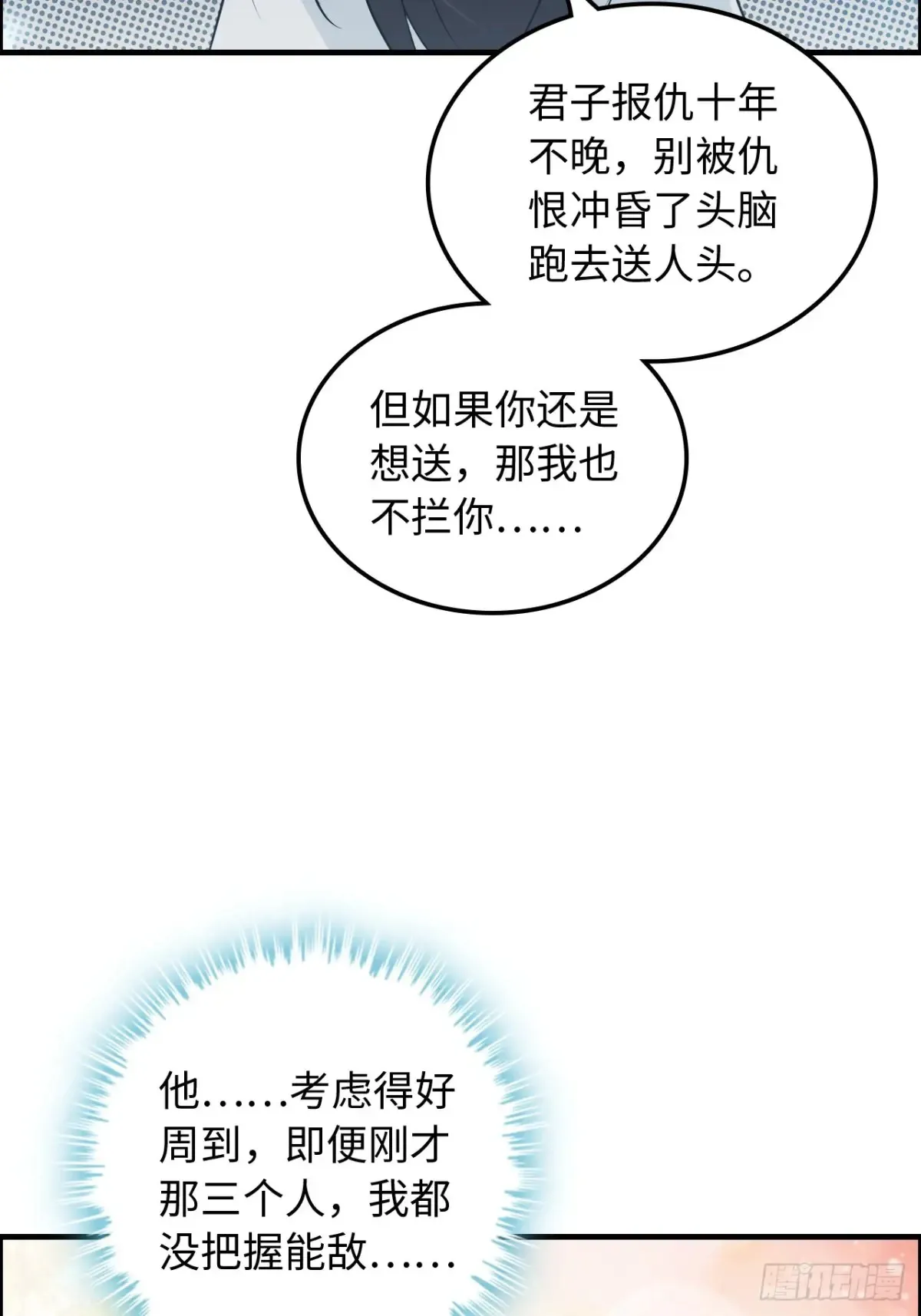 131话 天魔使者传承的谎言47
