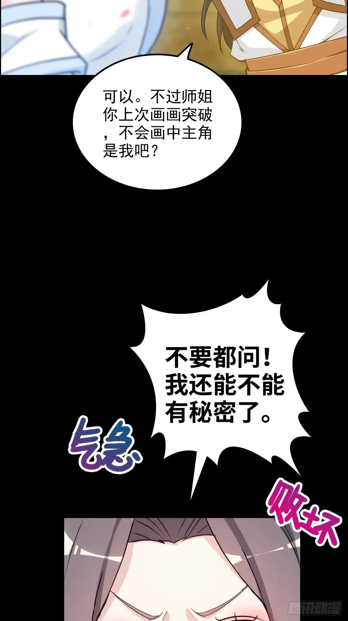 121话 合体？合体境！42