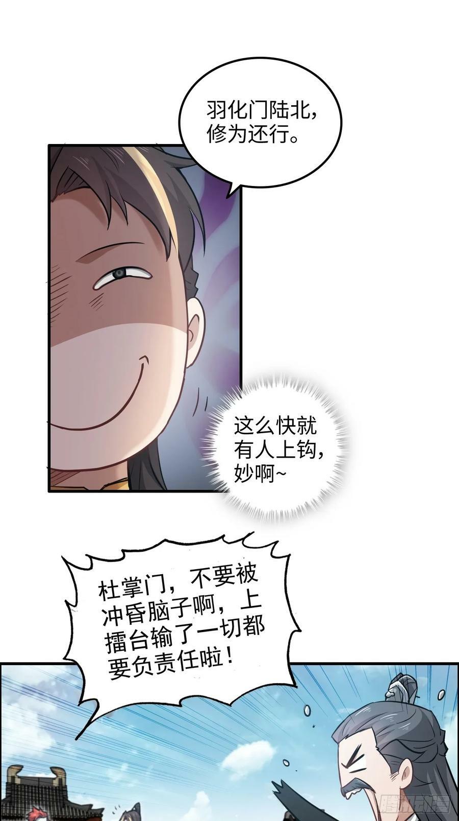 34话 你让我想起我恩师16