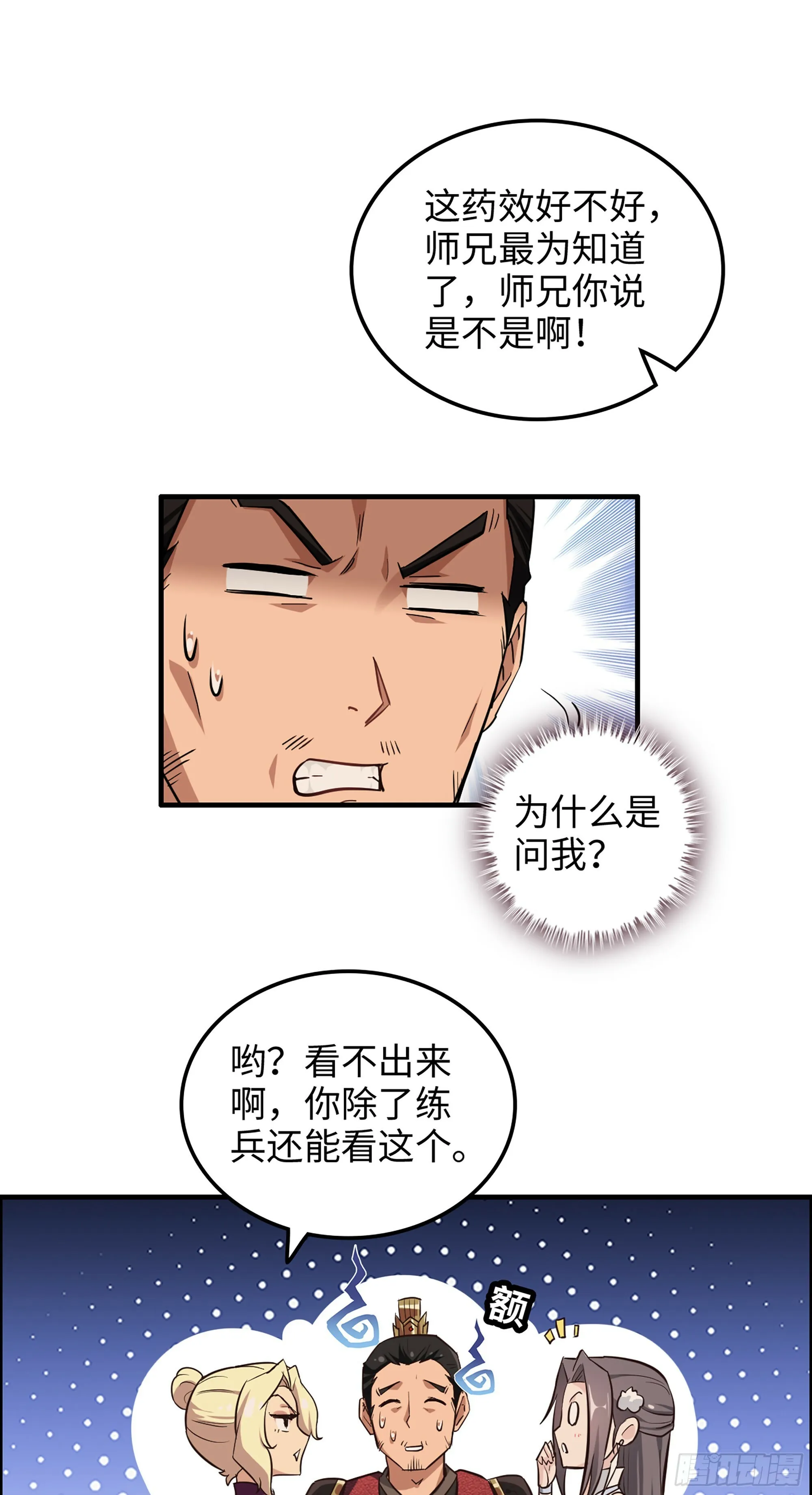 8话 你这兄弟，我交定了！32