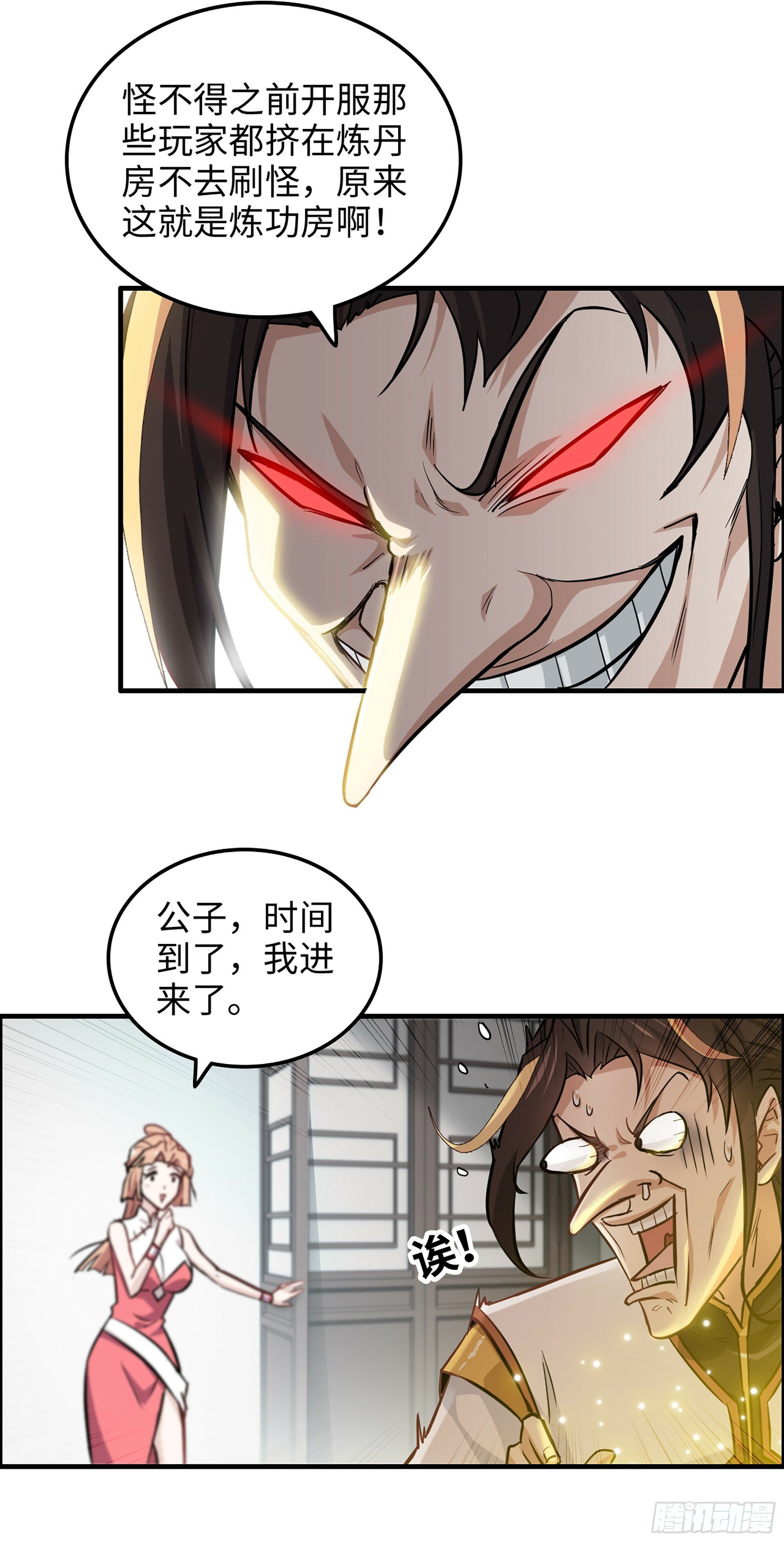 10话 炼丹房的秘密？17