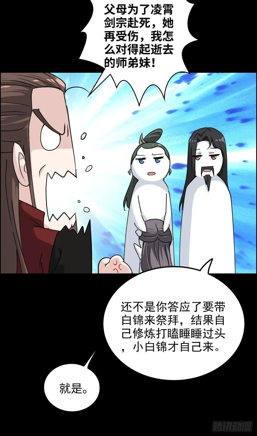 116话 神魂双修，白锦的记忆56