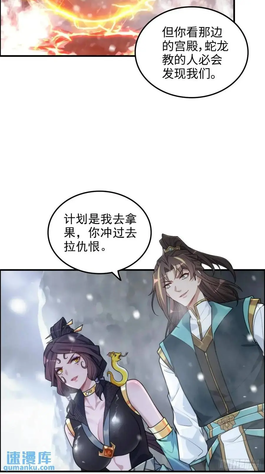 88话 蛇骨山52