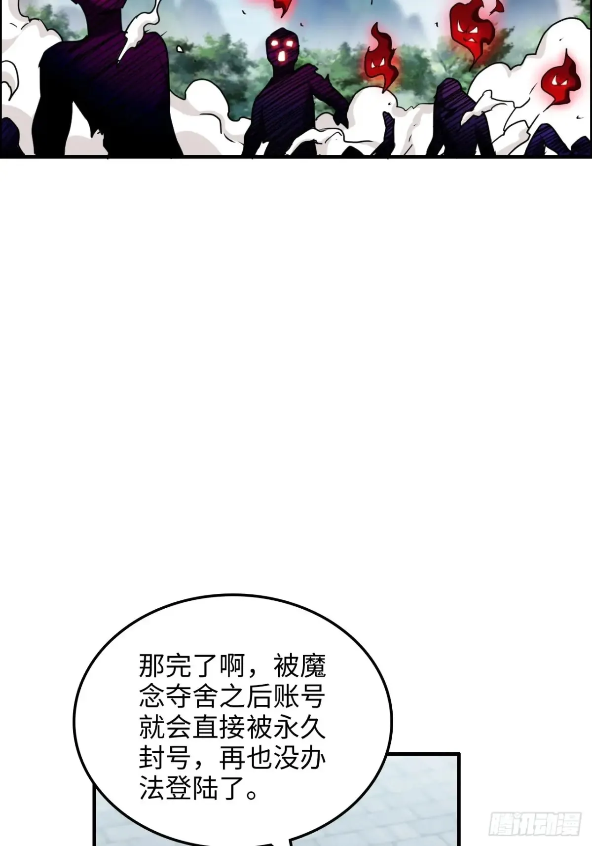 125话 玩家被魔念夺舍封号68