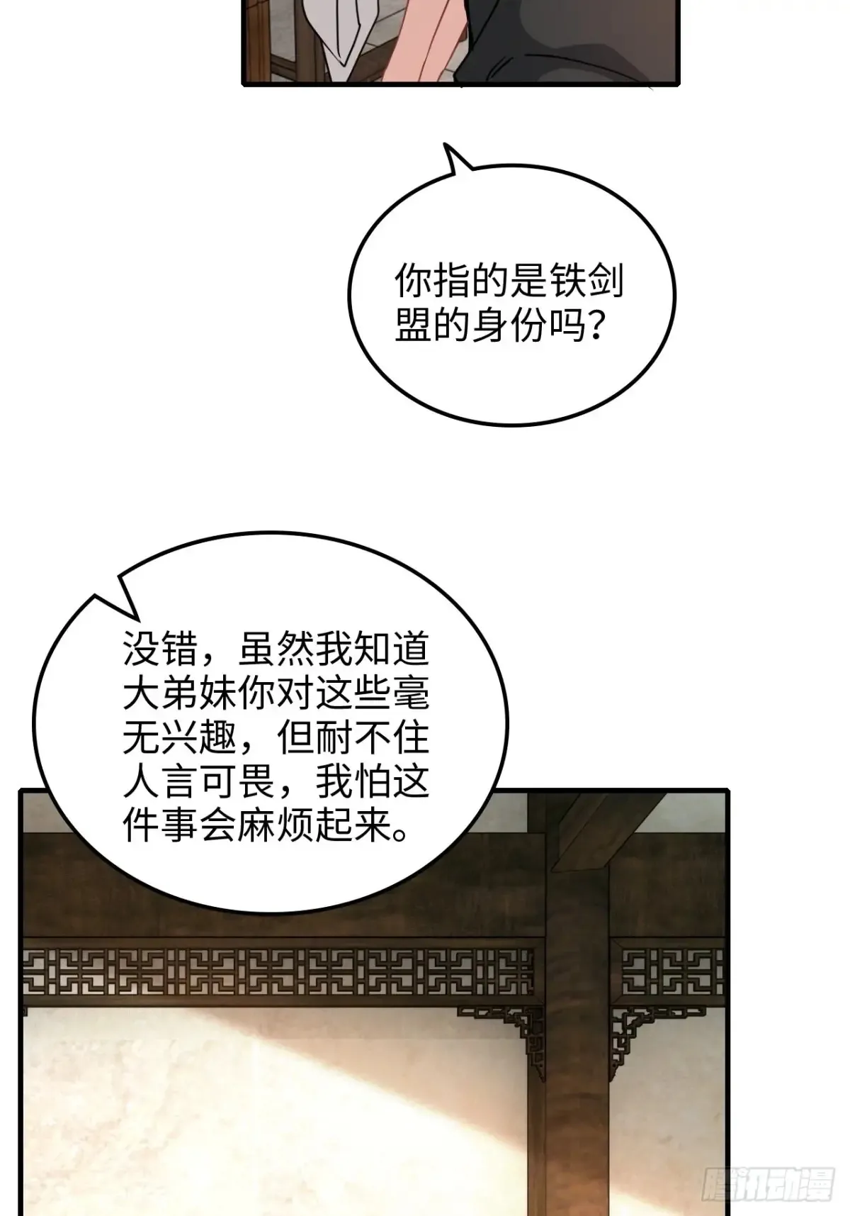 149话 正宫的“肚量”55