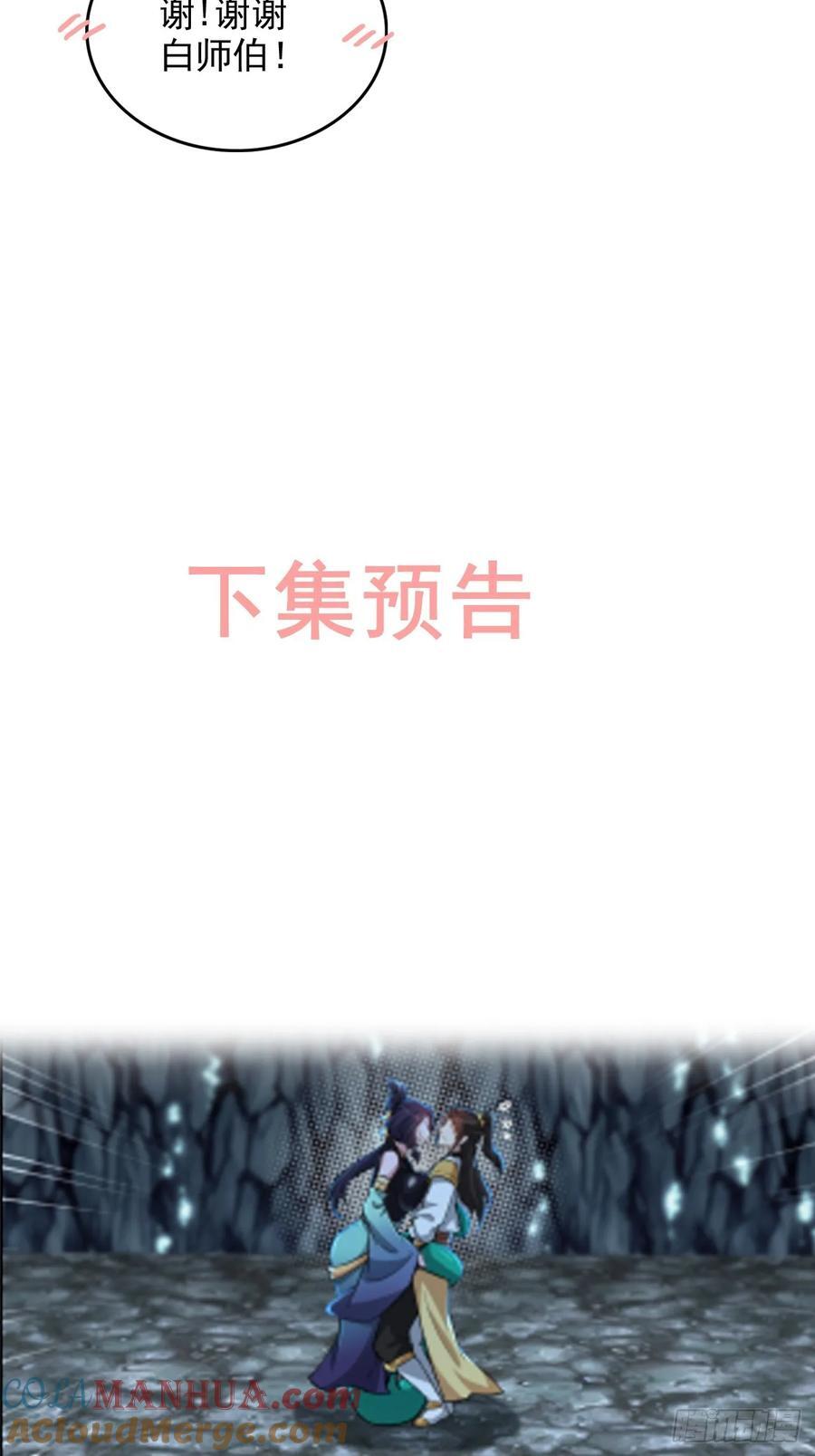 73话 她炼虚的，佘姐你斗不过66