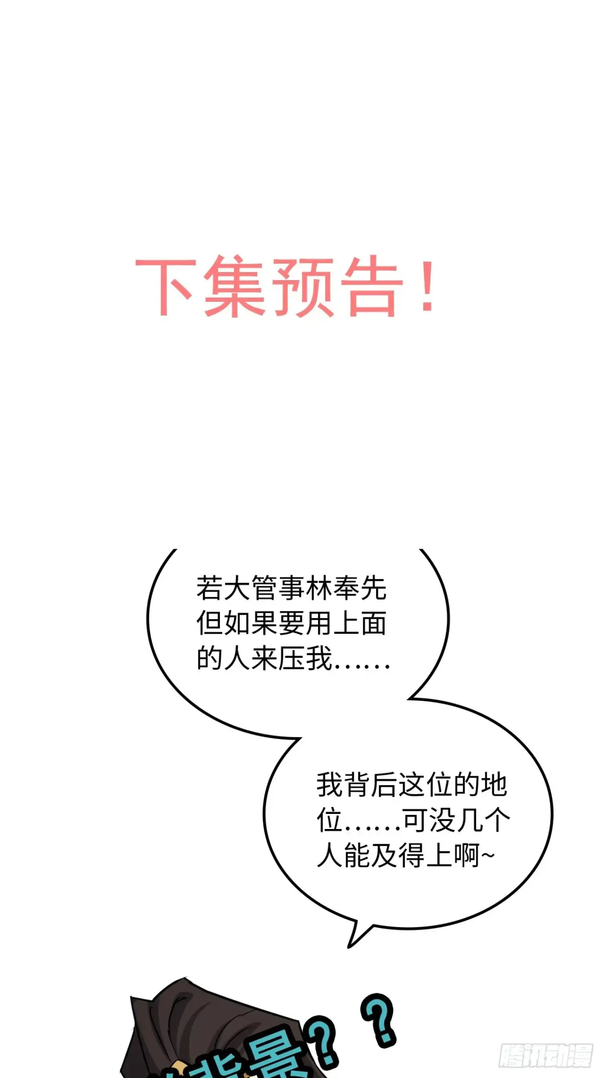 130话 不是圣母，是弱肉强食78
