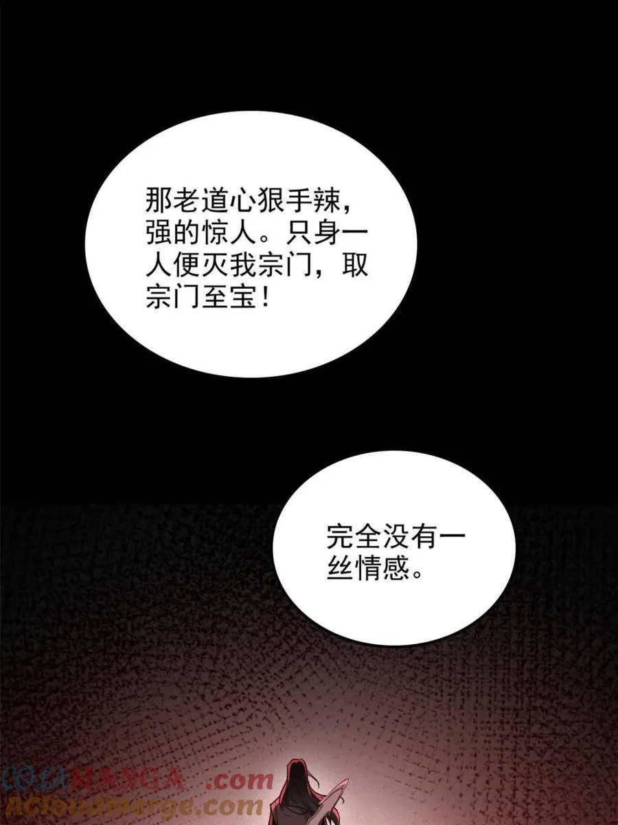 第141话 140话 自毁道心9