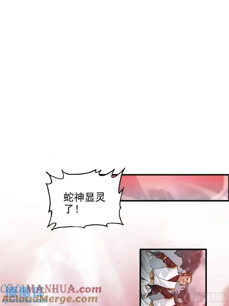 95话 蛇神！斩魔经的秘密！3
