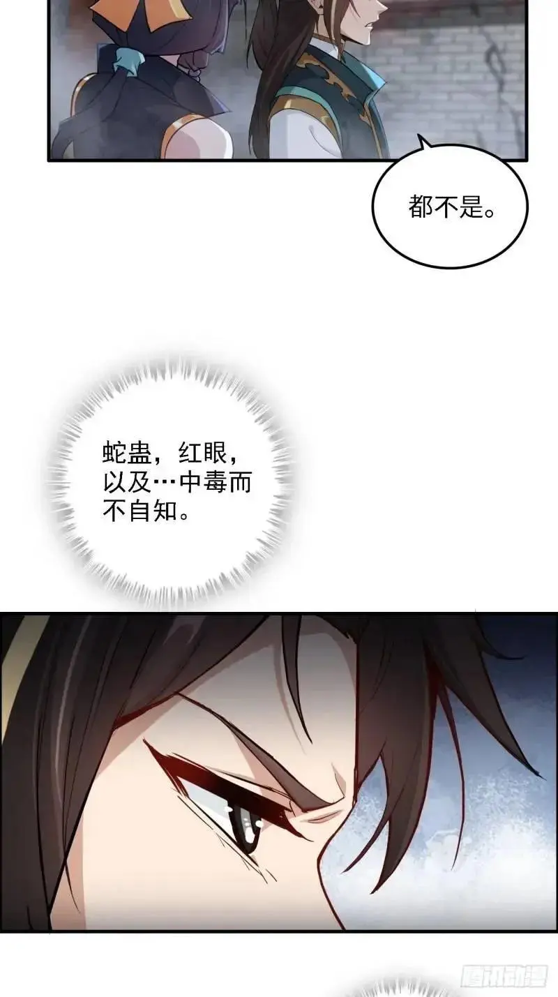 84话 致毒红雾25