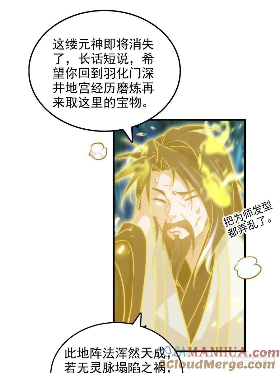 28话 美艳妖修，感不感兴趣。18